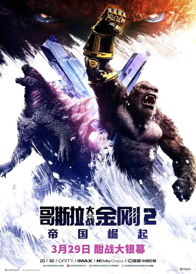 《哥斯拉大战金刚2》——3月29日正式定档，两大怪兽齐心合作共同应对敌人