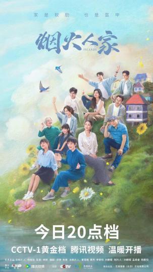 《烟火人家》资源下载原声版【HD720P/3.8G-MP4】全集高清版阿里云盘