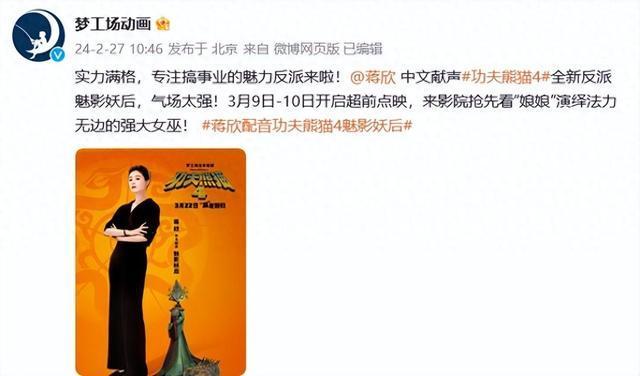 黄渤蒋欣携手《功夫熊猫4》再度合作，时隔8年熊猫“宝总”回归舞台