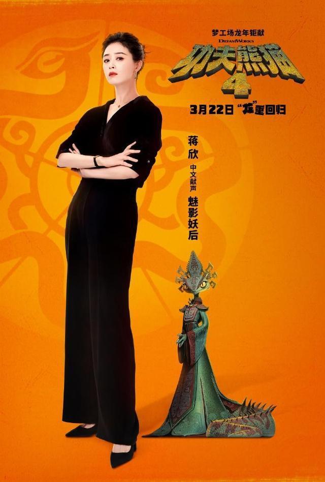 黄渤蒋欣携手《功夫熊猫4》再度合作，时隔8年熊猫“宝总”回归舞台