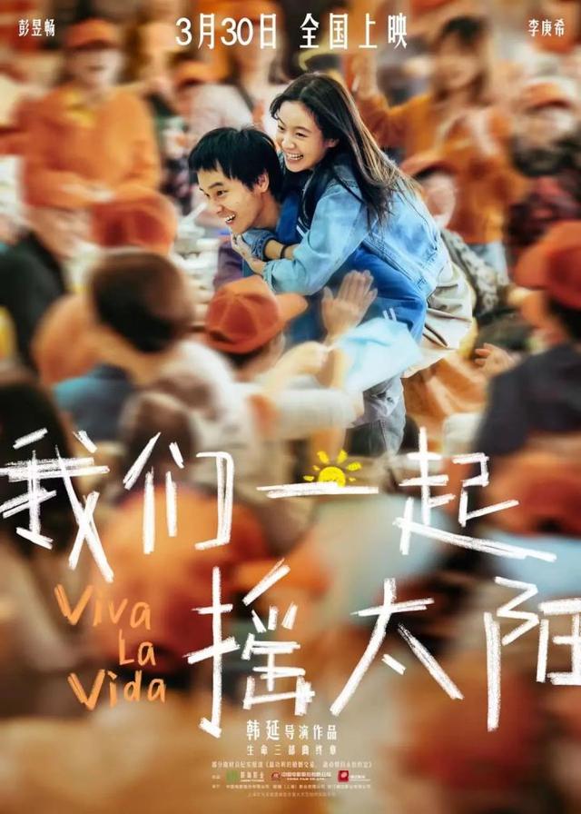 《我们一起摇太阳》【BD1280P/3.9G-MP4】国语中字4k高清迅雷下载阿里云