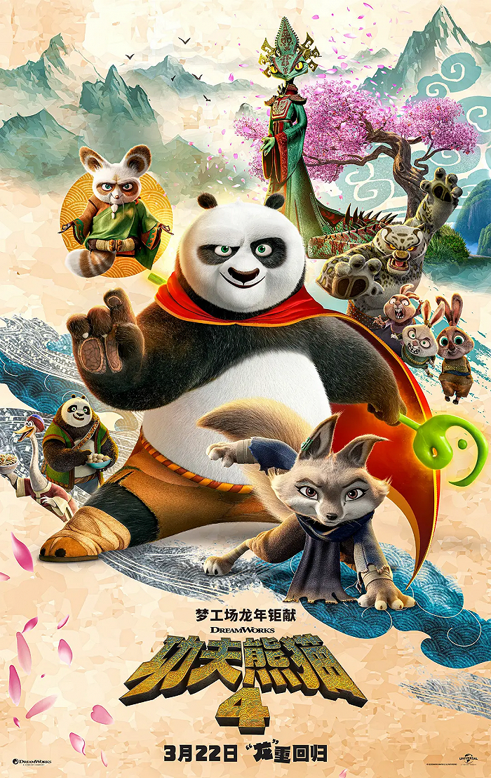 《功夫熊猫4》未来路向何方？