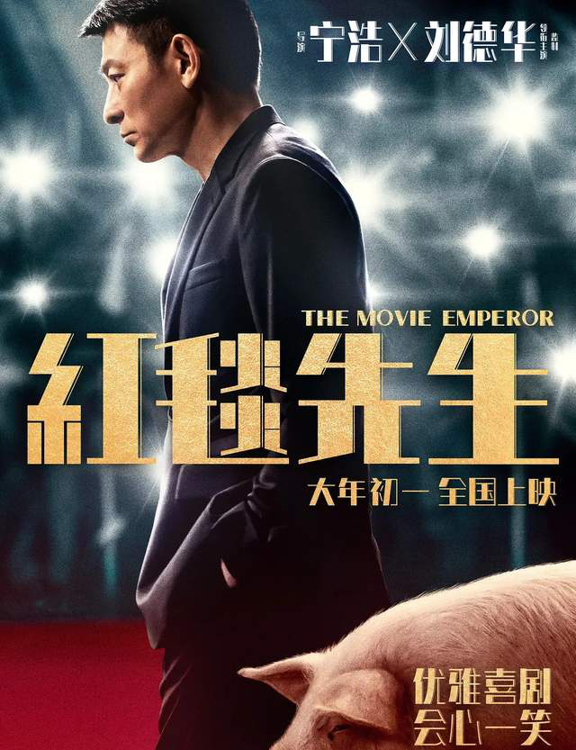 《红毯先生》也撤档 刘德华输给粉丝贾玲 背后的原因并不复杂