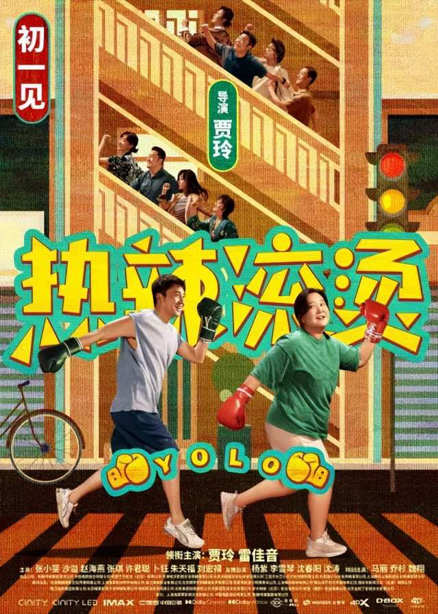 春节档宣传失误：减肥营销遭反噬，红毯疲软，张艺谋方向偏差