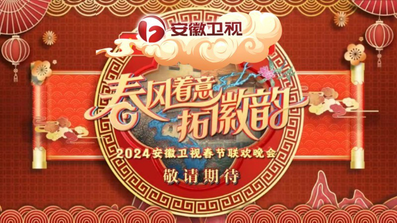 AI虚拟歌手Luya与覃旭东合作，成功登上2024年安徽卫视春晚演唱歌曲《逐空》。