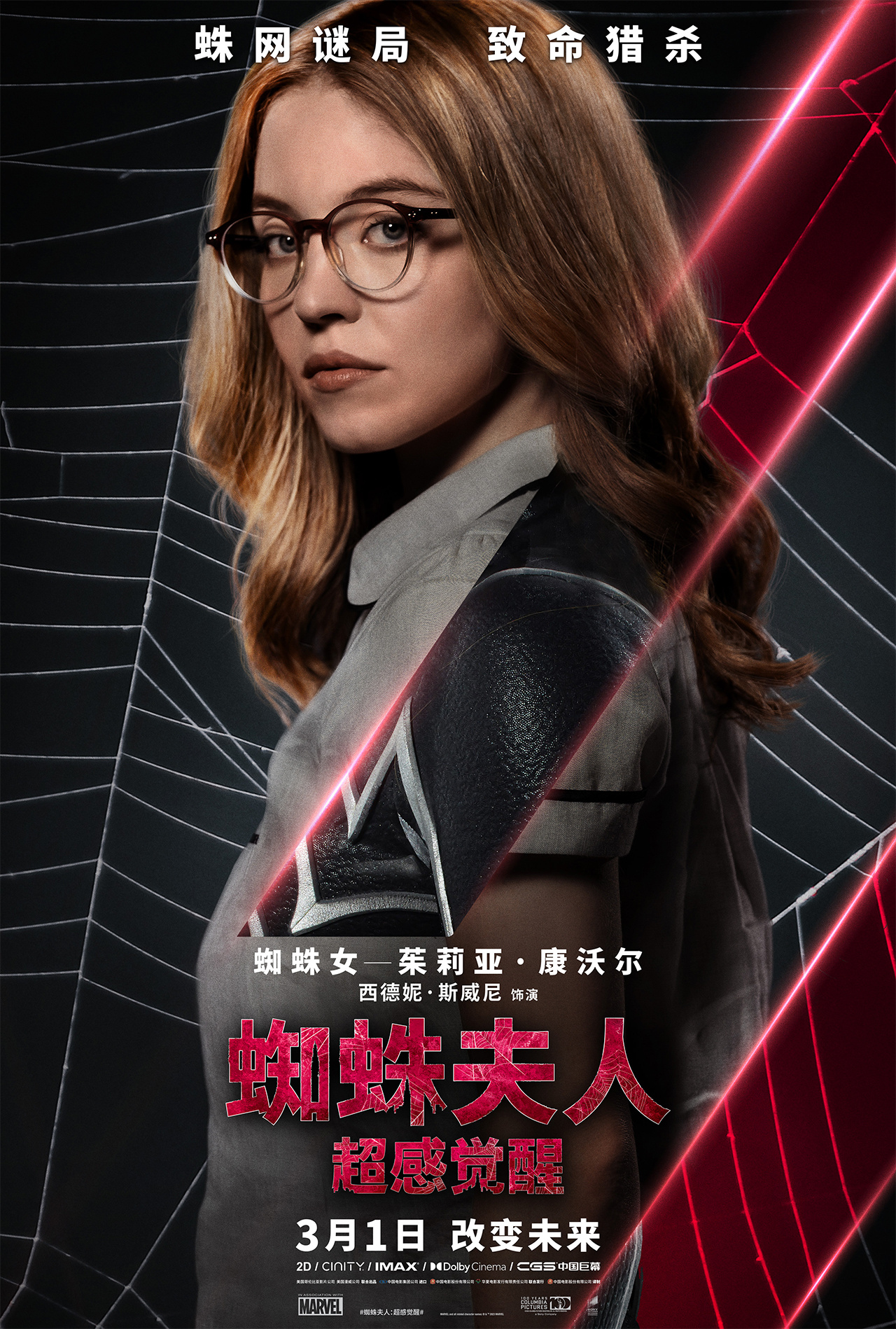 《蜘蛛夫人：超感觉醒》发布终极预告，将于3月1日上映。