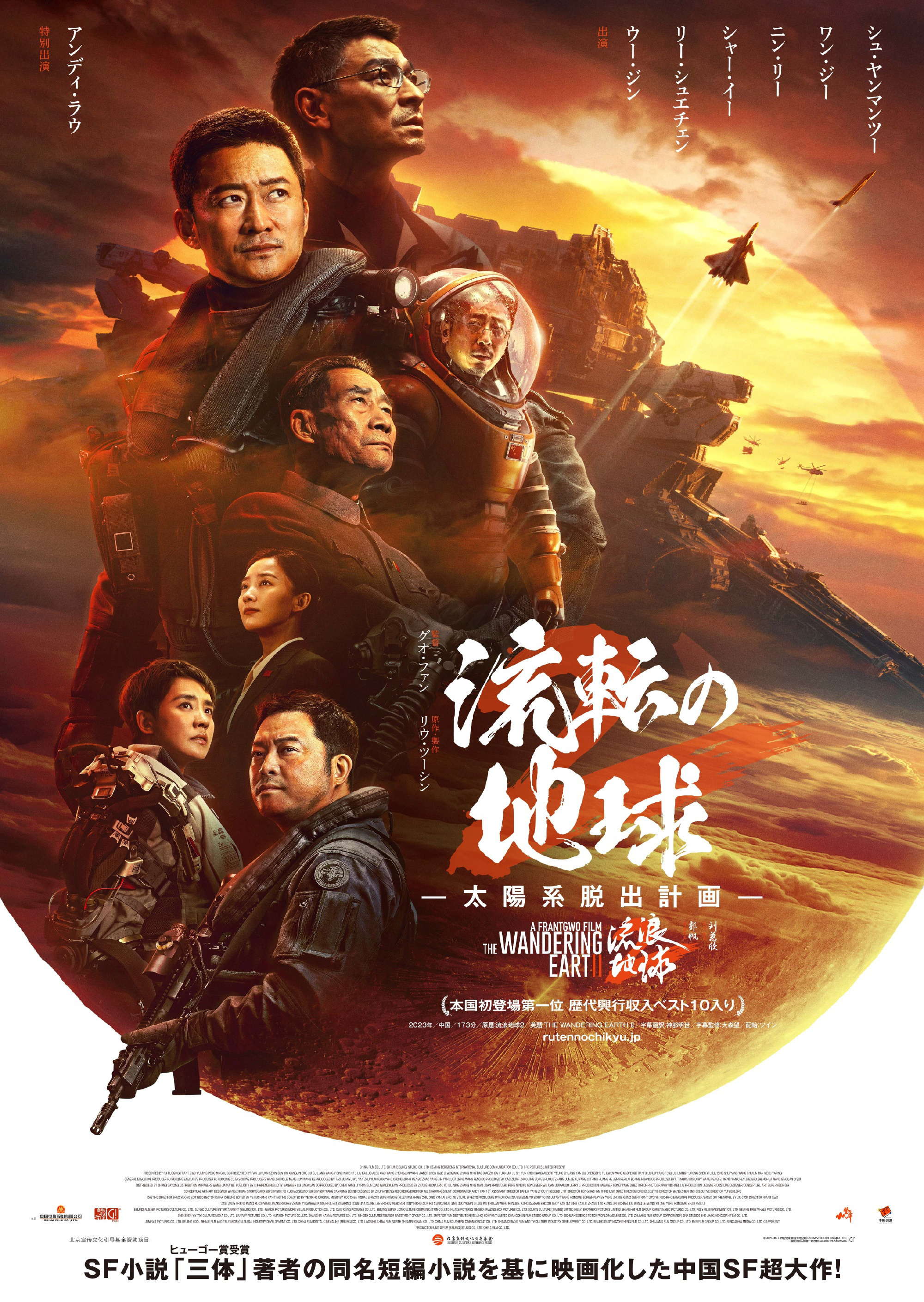 《流浪地球2》日版预告曝光，上映日期定在3.22。