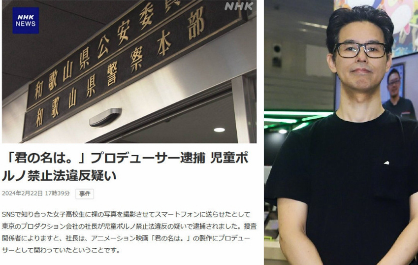 《铃芽之旅》揭露制片人被捕 为15岁少女转账购买私密照片
