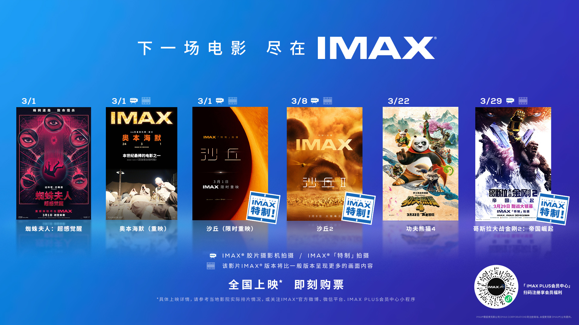 六部大片将登陆IMAX，包括《沙丘》《奥本海默》重新上映。