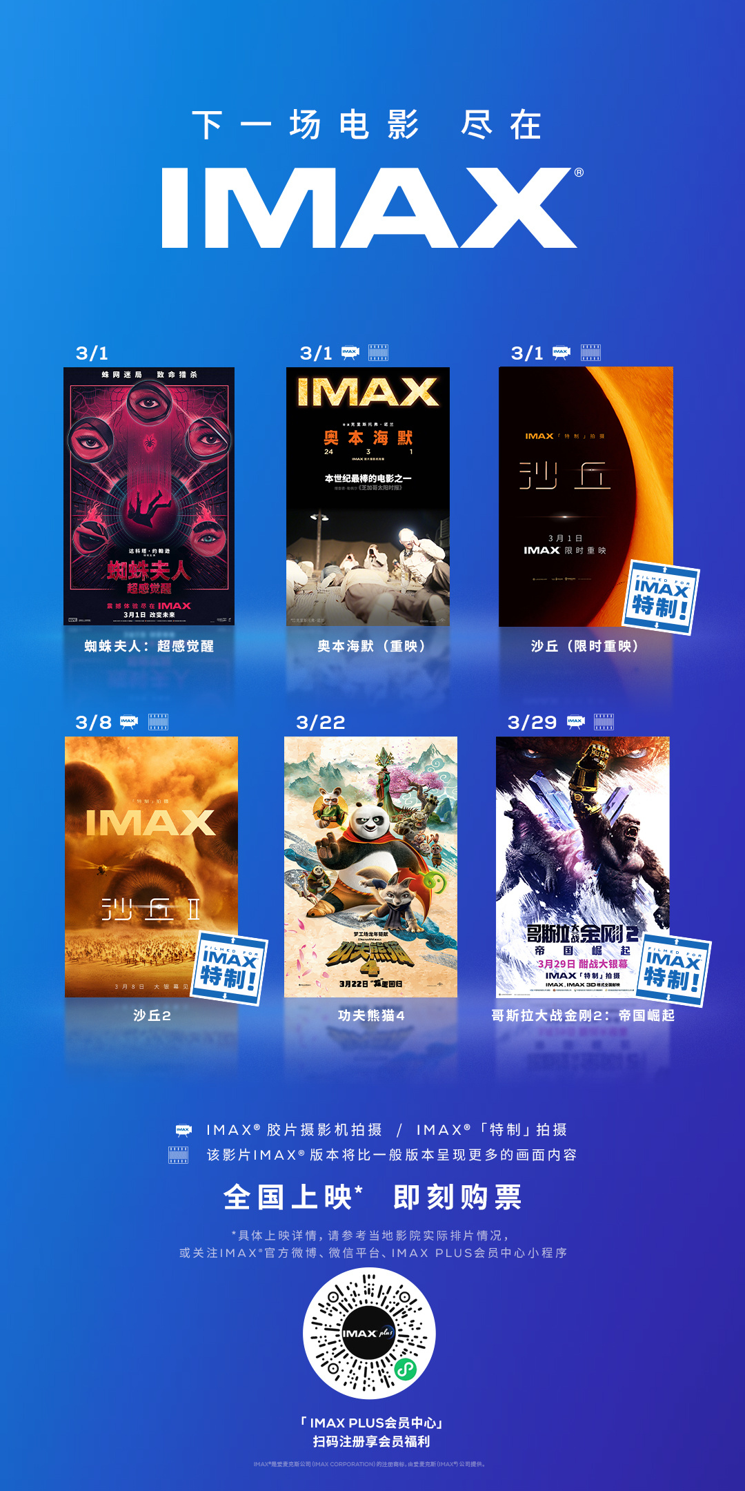 六部大片将登陆IMAX，包括《沙丘》《奥本海默》重新上映。