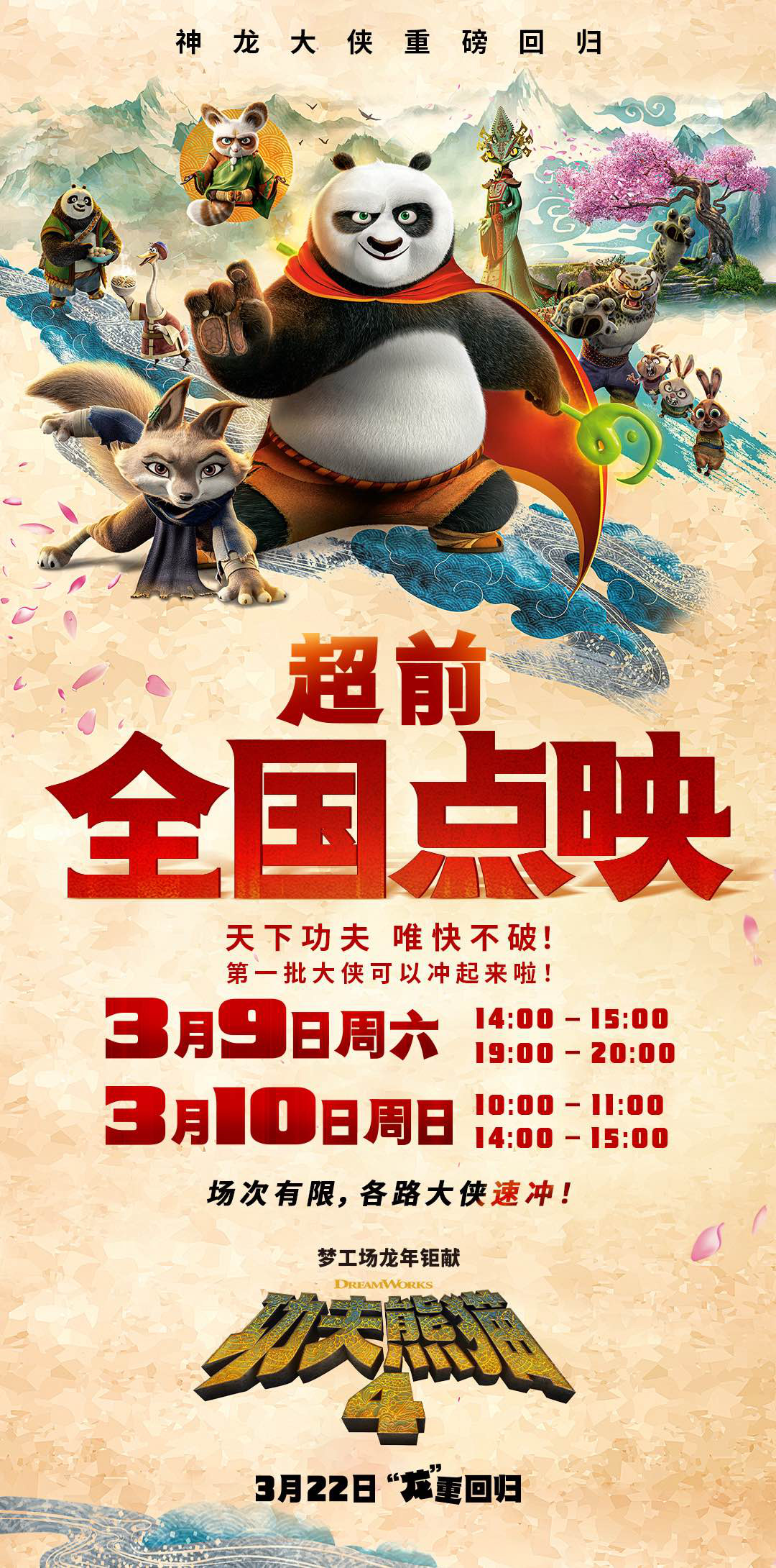 《功夫熊猫4》迎来最强反派：蒋欣献声魅影妖后！