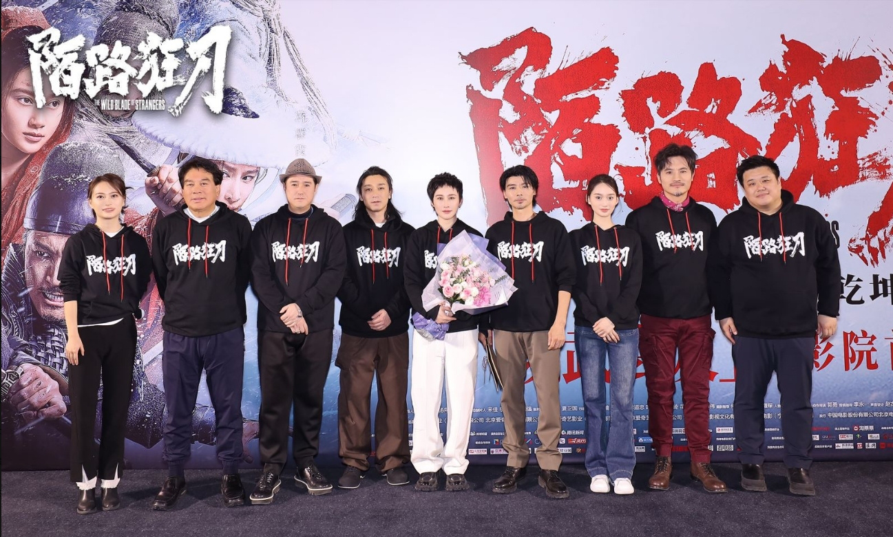 《陌路狂刀》北京首映，江湖情义共话，云影院再次上映，继续斗天斗地