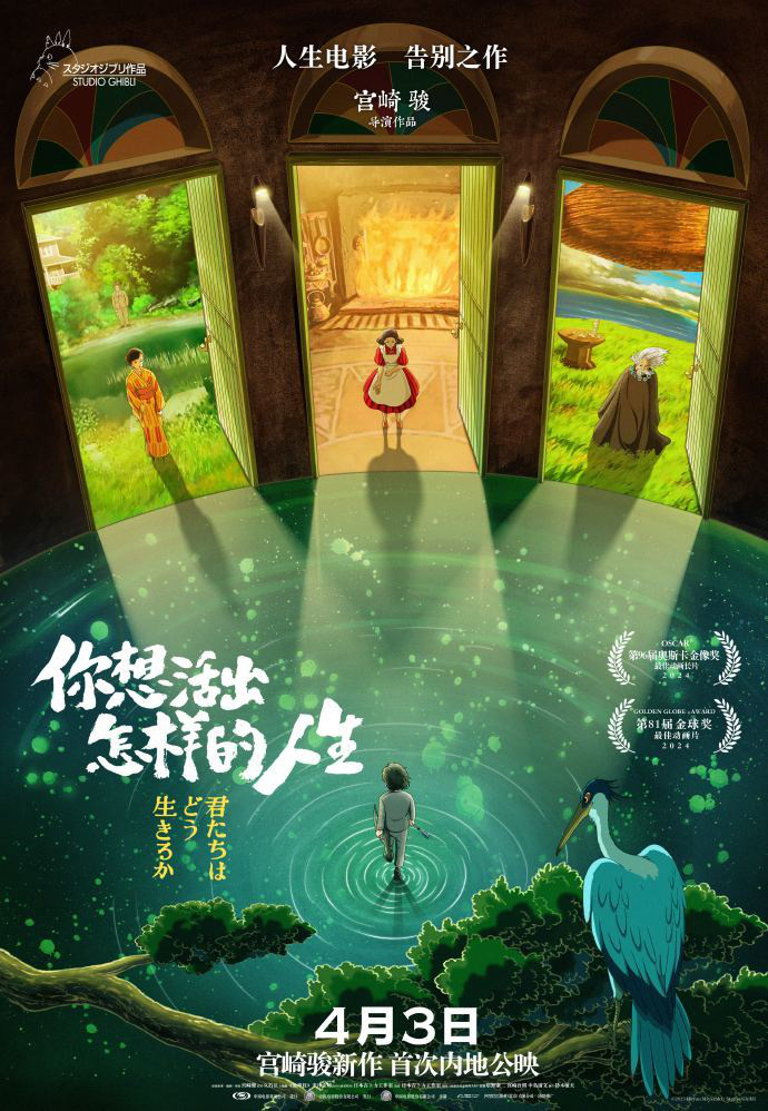 清明档上映七部电影，包括宫崎骏最新奥斯卡获奖作品