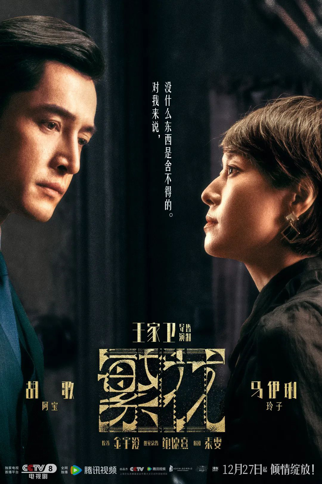 《繁花》：王家卫的风格与“上海本帮菜”