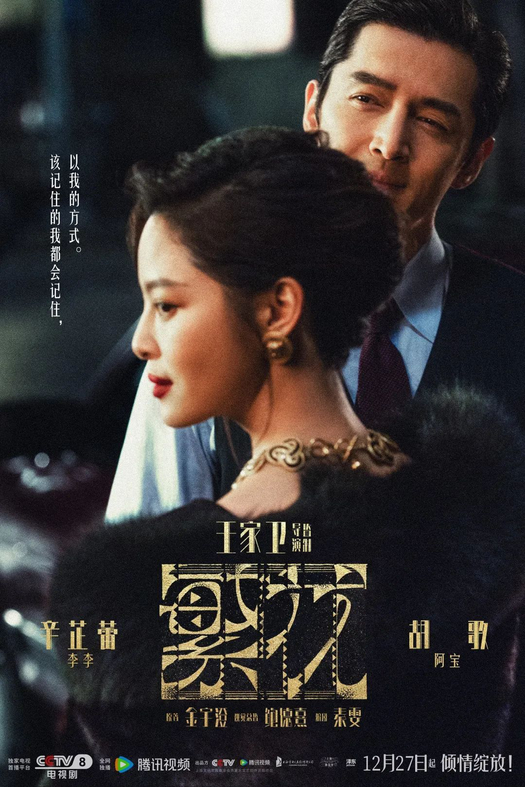 《繁花》：王家卫的风格与“上海本帮菜”