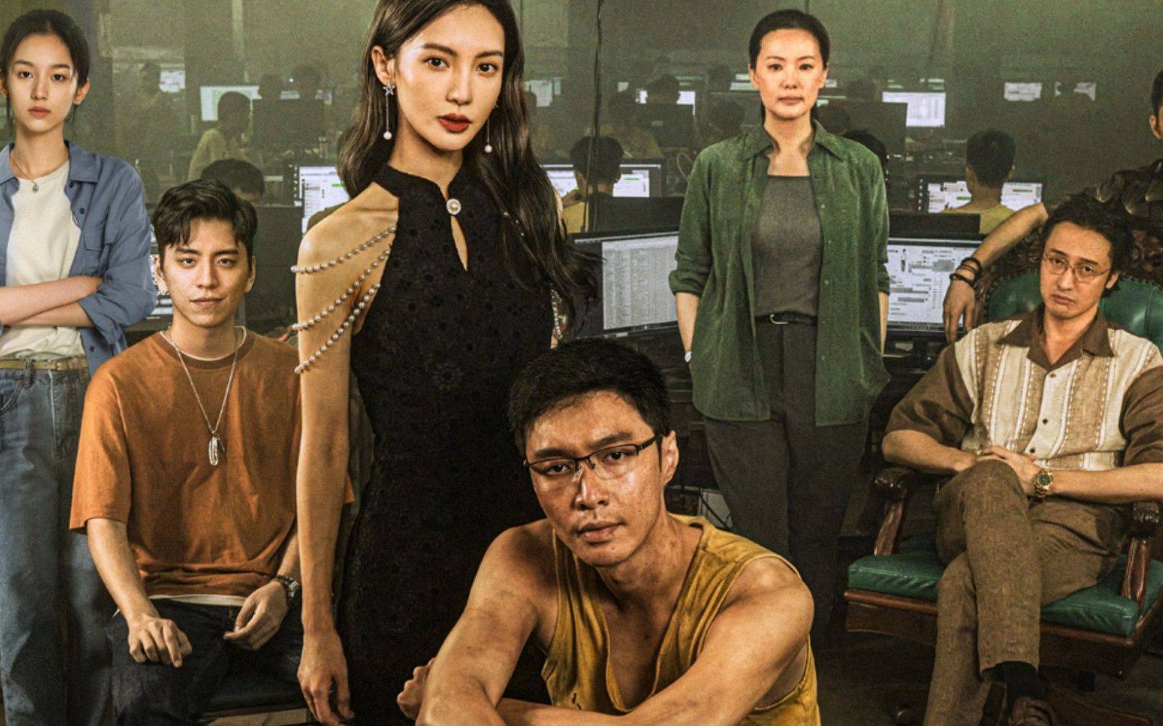 《孤注一掷》：揭示深渊背后无尽的黑暗