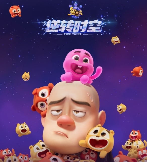 《熊出没·逆转时空》：系列动画电影的十年之约--轮回十载，笑迎未来