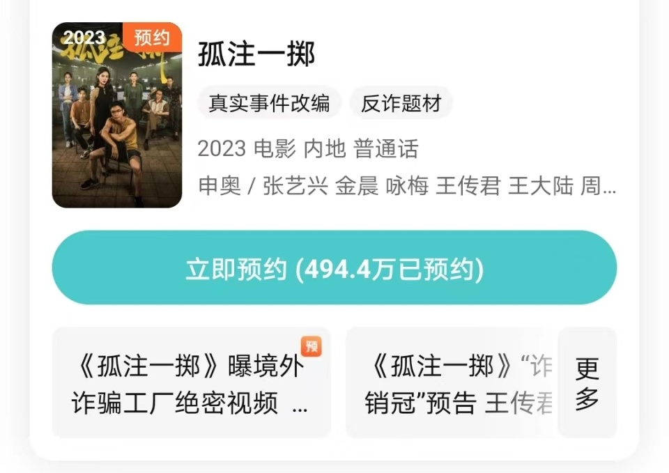 终于看完了《孤注一掷》，不如预期的精彩