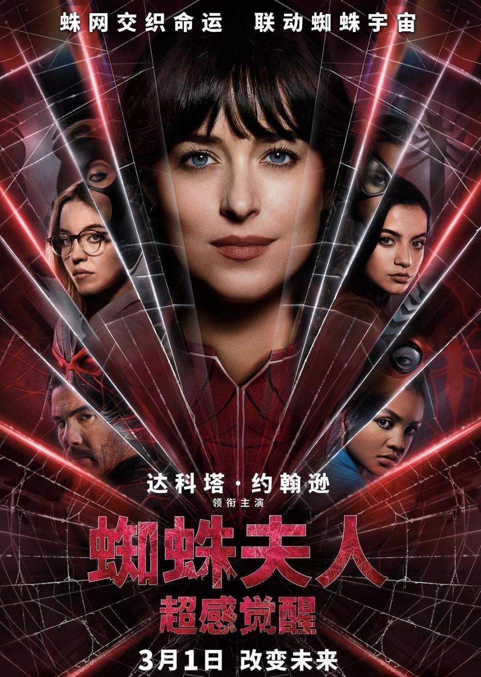 《蜘蛛夫人：超感觉醒》资源在线观看国语版阿里云超清版「BD1080P/3.4G-MP4」