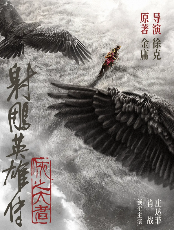 肖战也将步入国际舞台，《射雕英雄传》计划拓展全球市场。