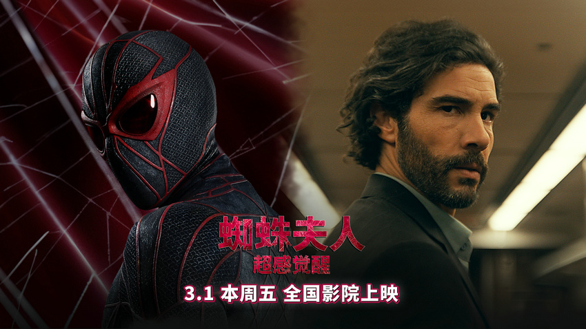 《蜘蛛夫人：超感觉醒》发布特辑：蜘蛛夫人智斗反派达到满级预判