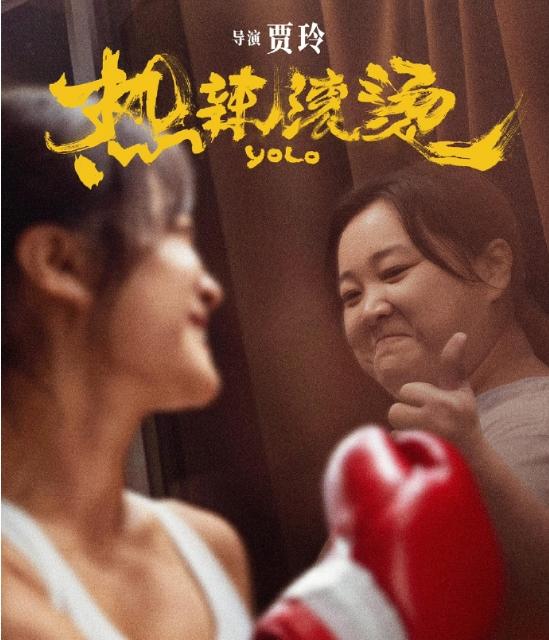 《热辣滚烫》：以肉身演绎的方式呈现精神性建构