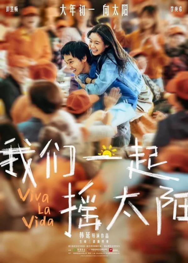 道歉+撤档！《我们一起摇太阳》片方宣布“存在严重疏漏”，决定取消上映