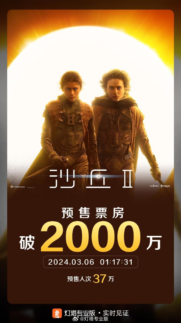 科幻电影《沙丘2》发布最新中字预告，将于3月8日在内地上映。