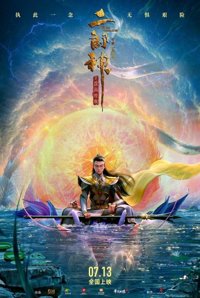 经过四年的精心打磨，国产动画电影《二郎神之深海蛟龙》确定在暑期上映。