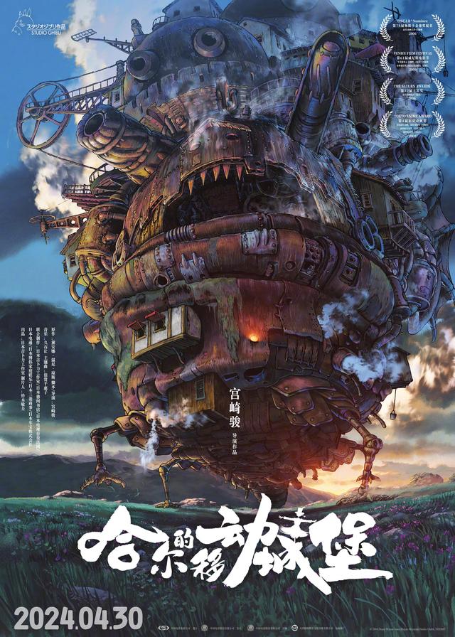 宫崎骏20年巨作《哈尔的移动城堡》将于4月30日正式上映，终于实现“在未来等我”的约定。