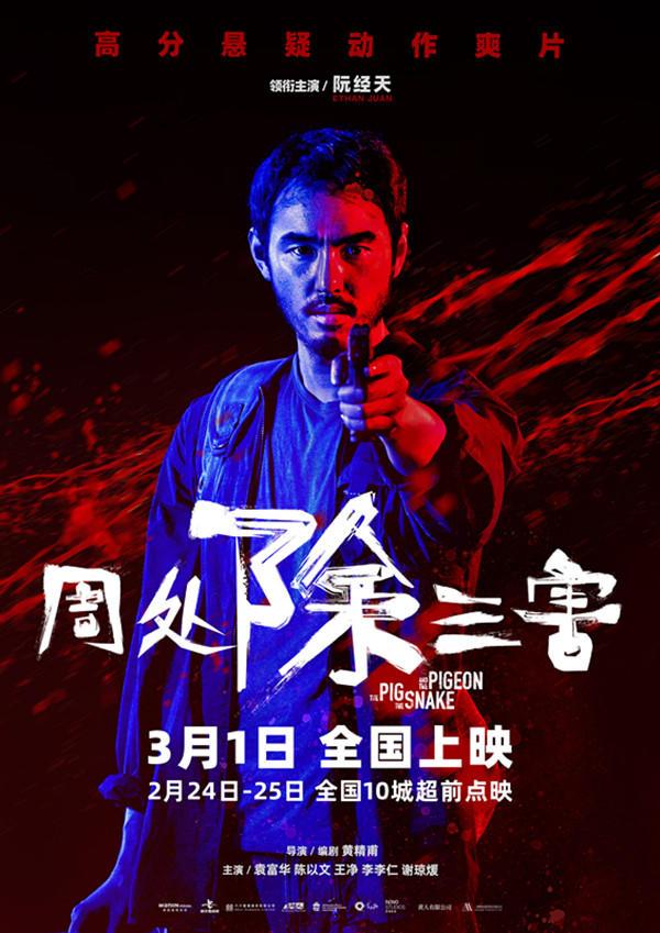 《周处除三害》下载链接原声版阿里网盘【BD720P/3.9G-MKV】完整/加长版