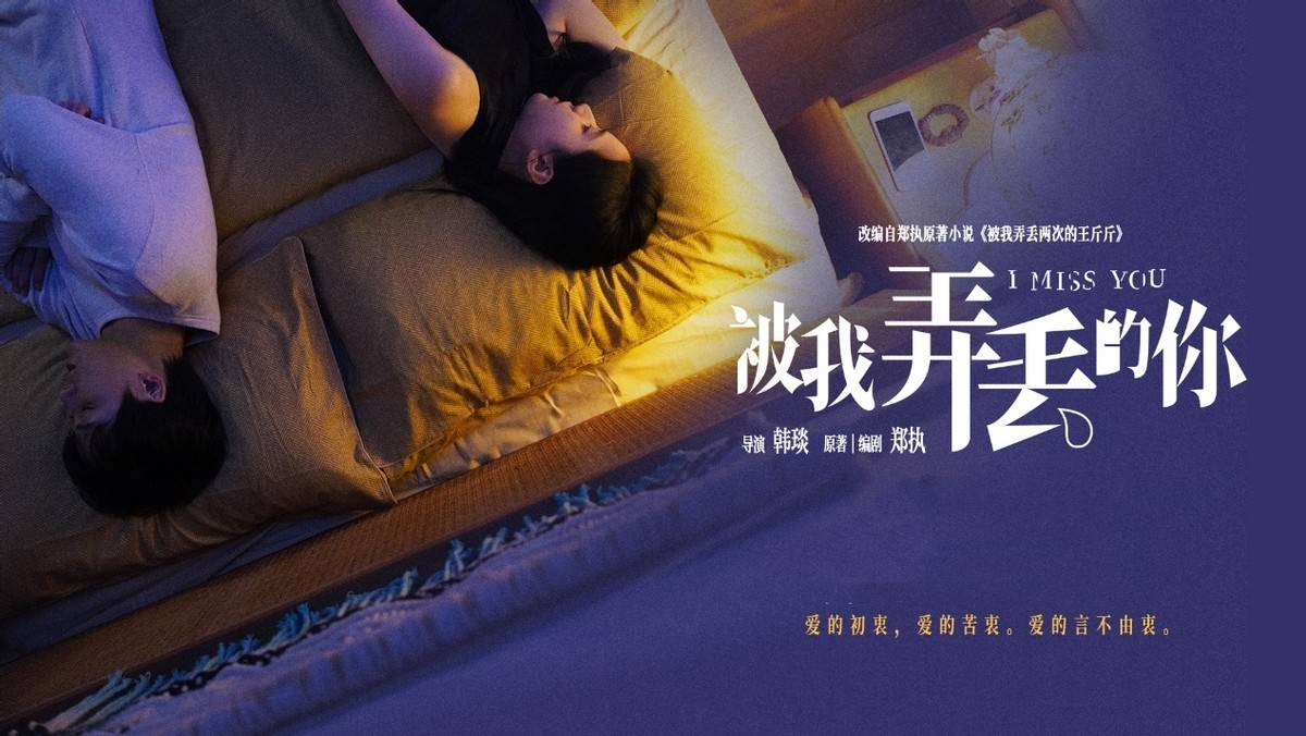 《被我弄丢的你》国语中字（HD1280P/3.8G-MP4）资源分享高清百度云网盘