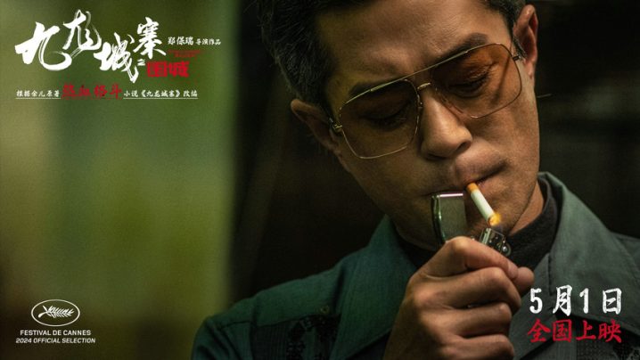 电影《九龙城寨之围城》曝光特辑：城寨大佬齐心合作打造真实江湖故事-1