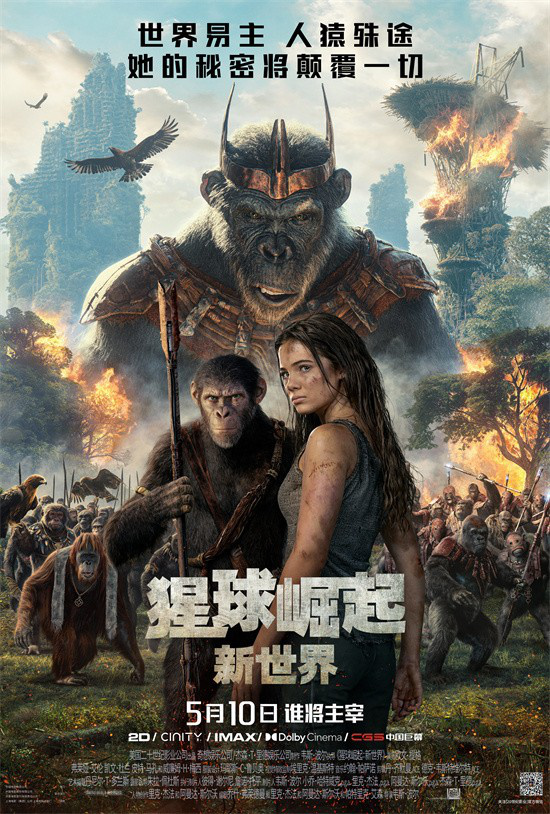 《猩球崛起：新世界》将于5月10日正式定档，人猿冲突再次升级！