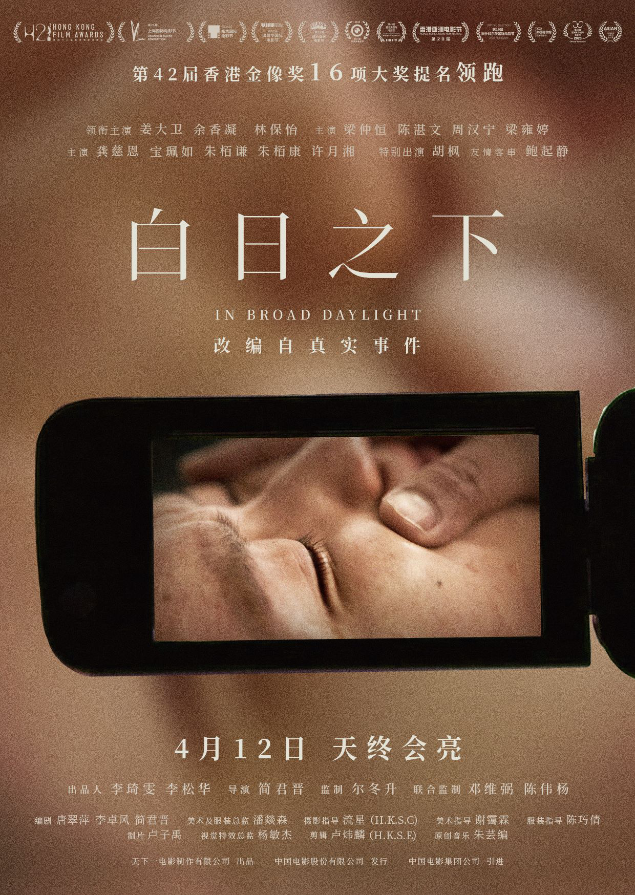 《白日之下》迅雷资源种子下载国语中字完整/加长版【HD1280P/3.9G-MP4】网盘