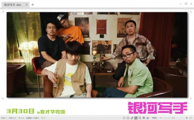 被抛弃的编剧：《银河写手》的人生
