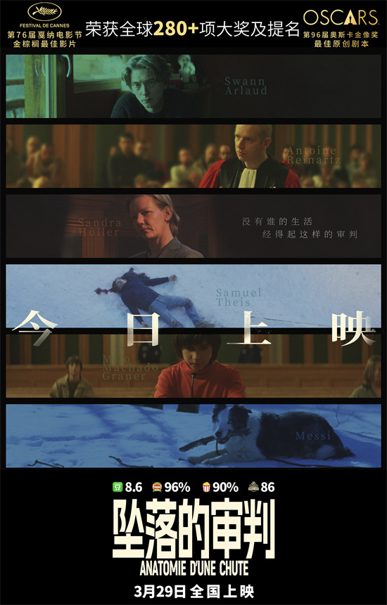 《坠落的审判》曝光上映海报，主演向中国观众问好