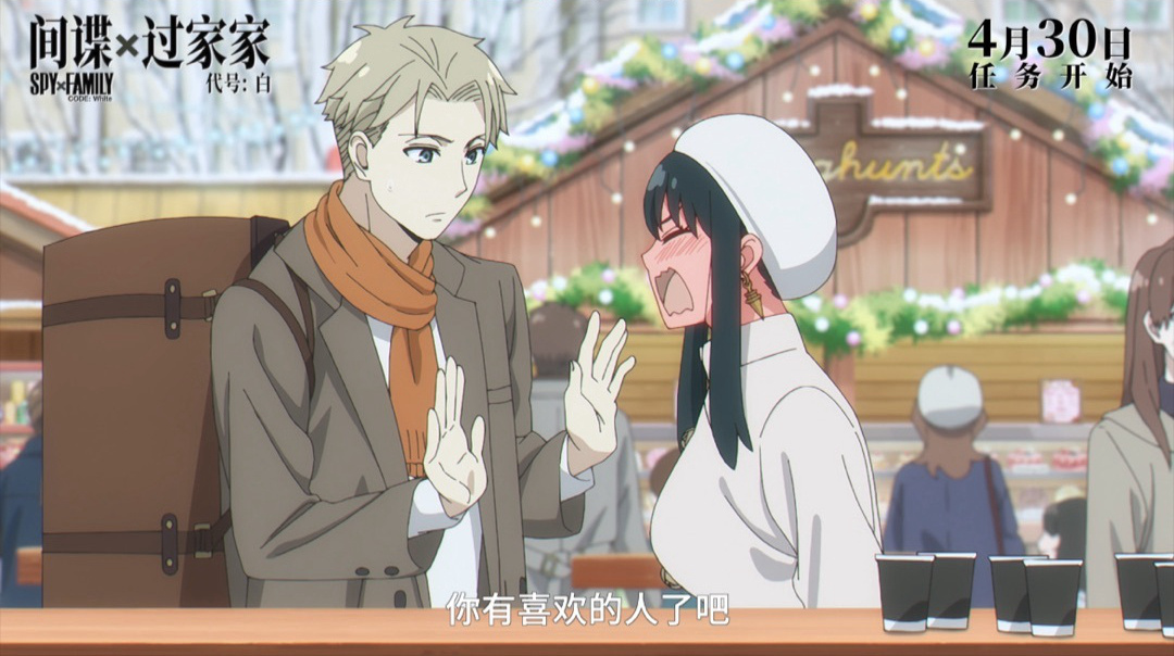 《间谍过家家 代号：白》迅雷资源BT种子国语版【BD1080P/3.9G-MKV】4k高清阿里云盘