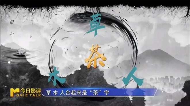 今日电影评论|《草木人间》：以诗意呈现的反传销指南