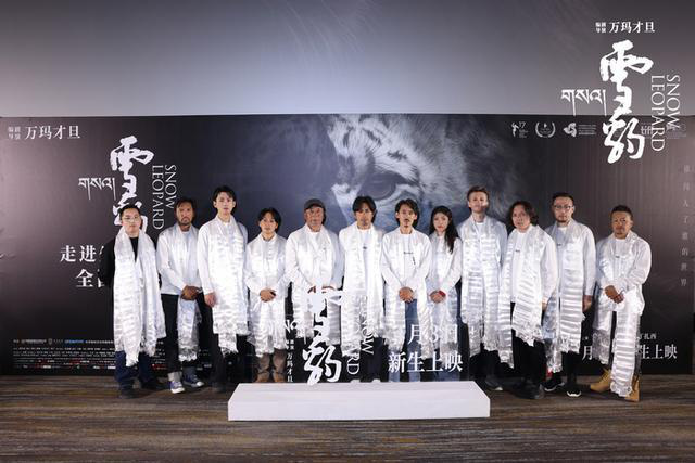 万玛才旦导演电影《雪豹》首映礼在北京举行，姚晨和祖峰分享现场观影体验