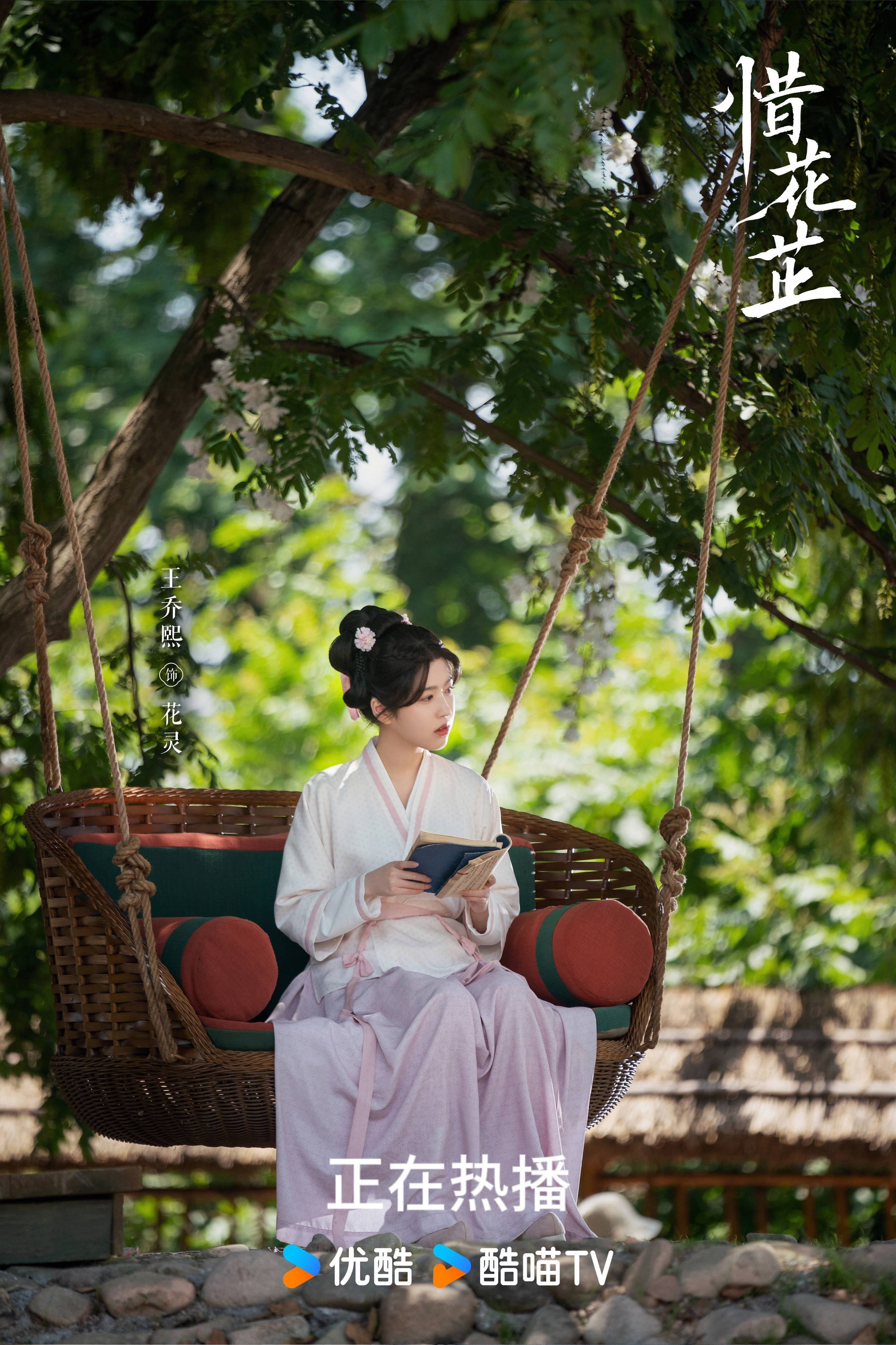 王乔熙主演的《惜花芷》在优酷上架，描绘世家千金“花灵”美貌智慧共存