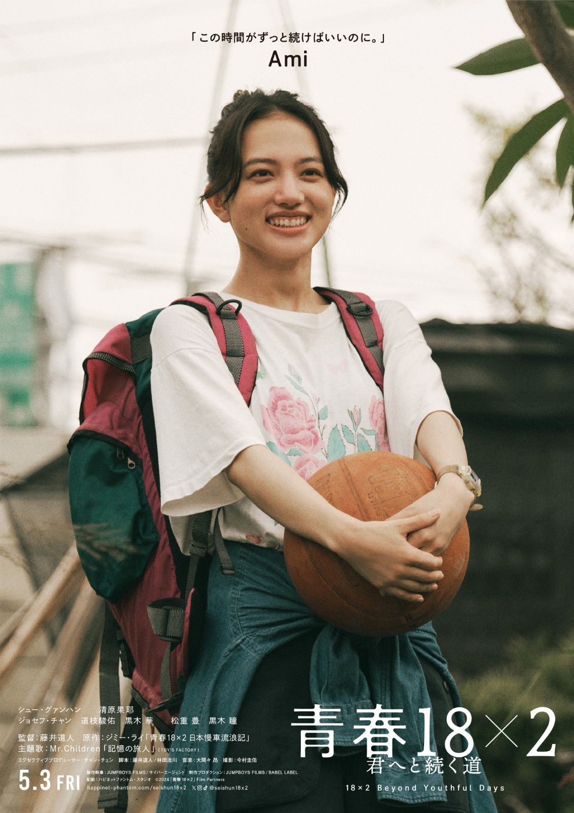 许光汉主演《青春18×2》日本版海报发布，将于5.3日本上映