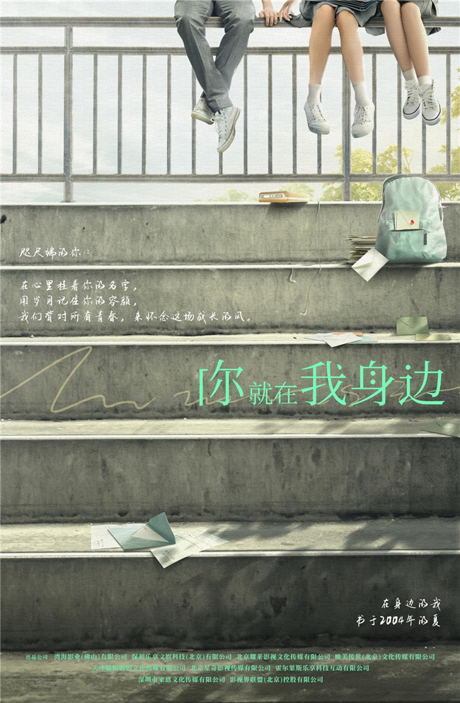 《你就在我身边》：李汶翰饰演的鹤男在优秀影片推介会上演绎青春暗恋心事