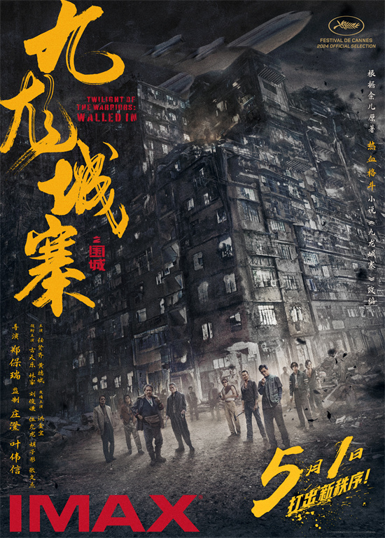 《九龙城寨之围城》迅雷资源下载网盘「HD720P/3.9G-MKV」国语中字超清晰版-1