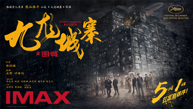 《九龙城寨之围城》迅雷资源下载网盘「HD720P/3.9G-MKV」国语中字超清晰版-2