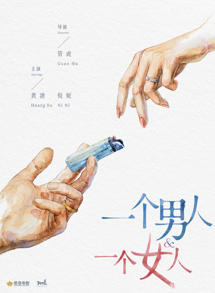 管虎新电影《一个男人和一个女人》确定开拍 黄渤倪妮领衔主演！-1