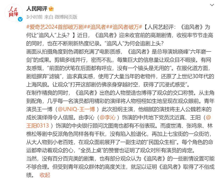 三点原因解读《追风者》引领观众追剧热潮