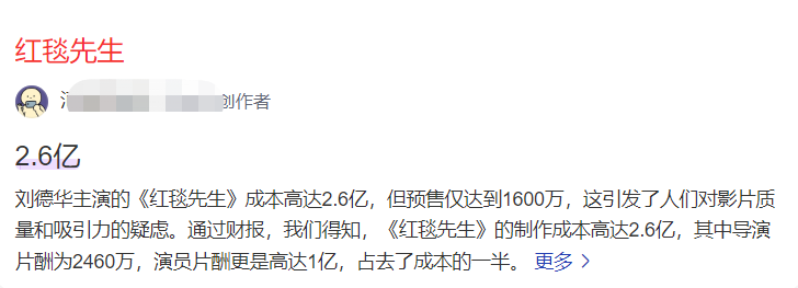 郭富城票房不敌刘德华，新电影预测仅2000万