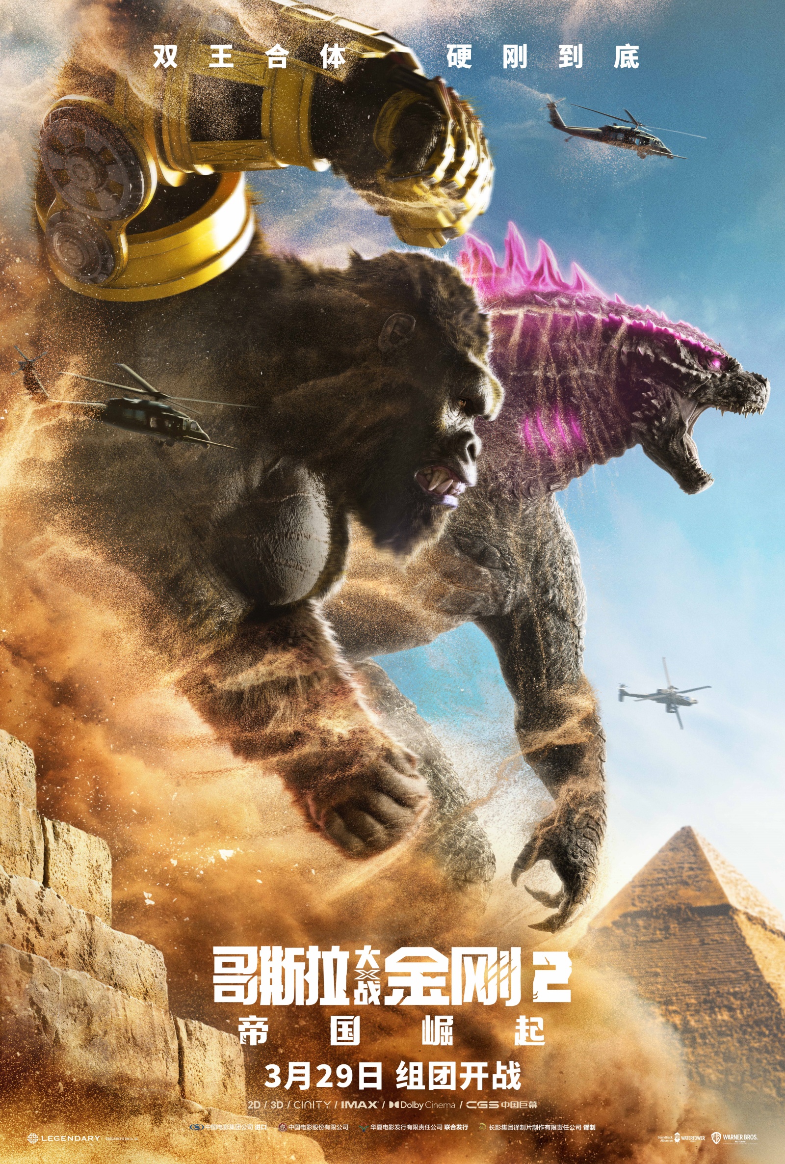 《哥斯拉大战金刚2》迅雷资源下载国语版超清版【1.42GB2.53GBMp4】百度网盘