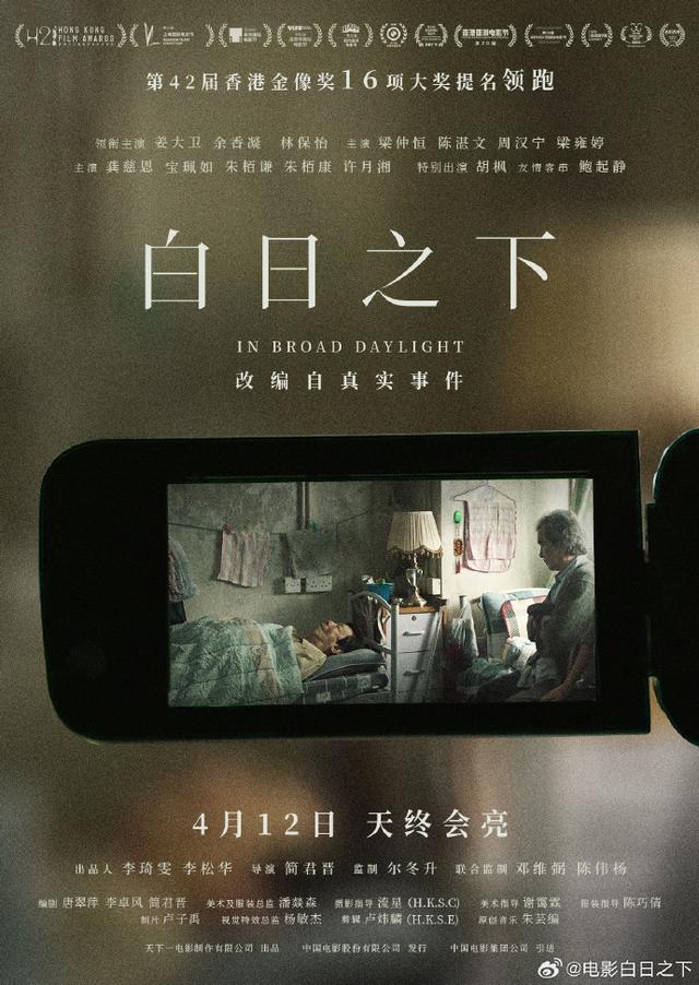 电影《白日之下》发布“隐秘真相”海报，呈现第一视角的切肤之痛